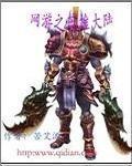 三国之杨门崛起