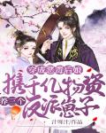 穿成恶毒后娘，携千亿物资养三个反派崽子